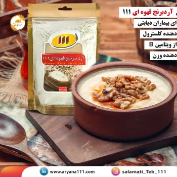 آرد برنج قهوه ای