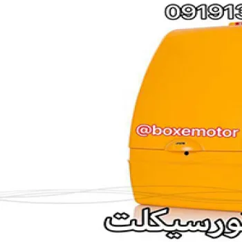 باکس حمل غذا فول آپشن
