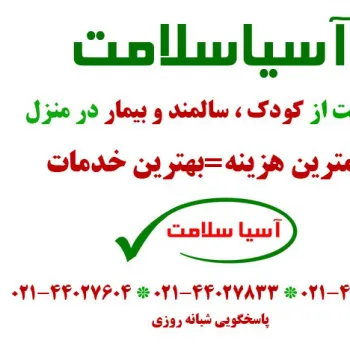 نگهداری و مراقبت از سالمند