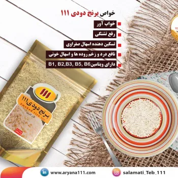 برنج دودی 111