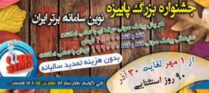  جشنواره پاییزه پیامک صوتی