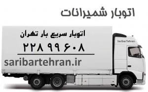 اتوبار شمیرانات