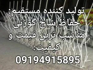 حفاظ شاخ گوزني