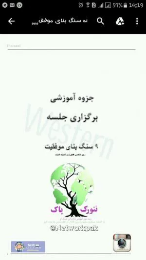 جزوه آموزشی ۹ سنگ بنای موفقیت
