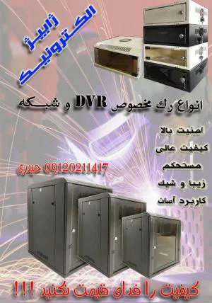 فروش رک از سایز 3 یونیت تا 42 یونیت مخصوص دی وی آر و شبکه
