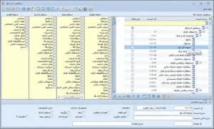 نرم افزار برنامه ریزی منابع سازمان ArianERP آرین سیستم