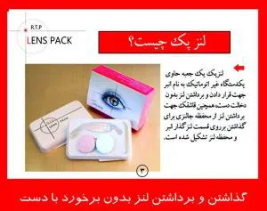 لنزپک وسیله برای برداشتن لنز بدون برخورد دست