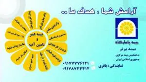 طرح ویژه خود اشتغالی بیمه پاسارگاد-استان بوشهر