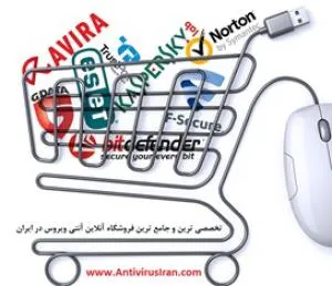 فروش لایسنس اورجینال آنتی ویروس های معتبر در سایت دیجی انتی