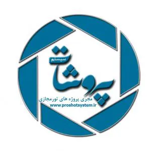 پروشات سیستم