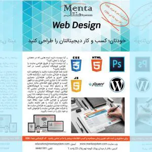 دوره آموزش طراحی سایت Web Design