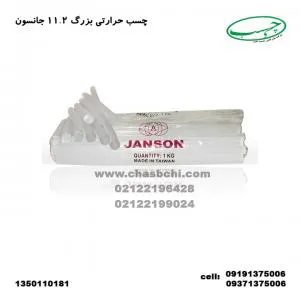 چسب حرارتی سایز 11.2 جانسون تایوان