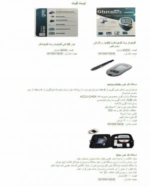 دستگاه قندخون