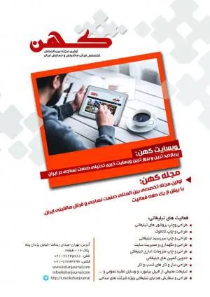 تبلیغات تخصصی صنعت نساجی در مجله کهن