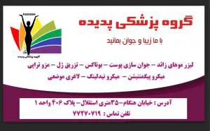 گروه پزشکی پدیده
