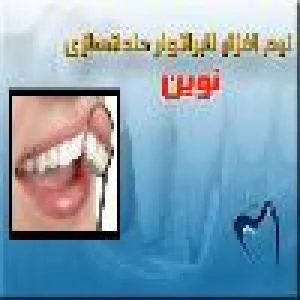 نرم افزار دندانسازي نوين