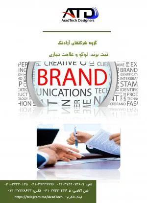 ثبت شرکت و علامت تجاری