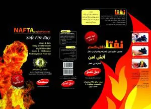 نفتا آتشزنه بی خطر-آتشزنه
