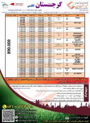 تور و آفر استثنایی گرجستان
