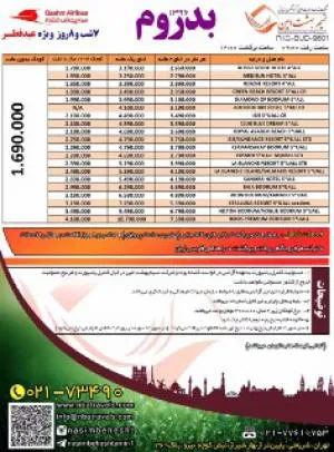 آفر ویژه بدروم