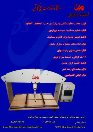 مقاومت سنج خمشی کاشی