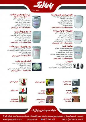 شرکت فنی مهندسی پایاژیک