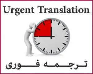 خدمات ترجمه و تایپ تخصصی در گروه مترجمین برنا