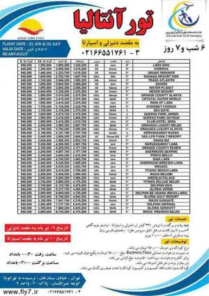 تور آنتالیا