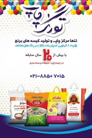 کیسه برنج