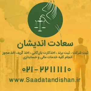 انحلال و اخذ جواز تاسیس