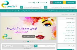 خرید لوازم ارایشی بهداشتی از فروشگاه 301030