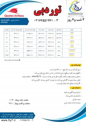 تور دبی با پرواز قشم ایر