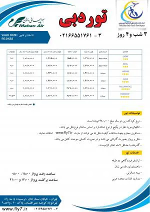 خارجی - تور دبی