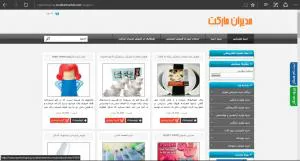 وبسایتی بامحصولاتی کوچیک خواستنی