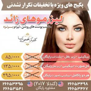  کلینیک فوق تخصصی زیبایی آریا