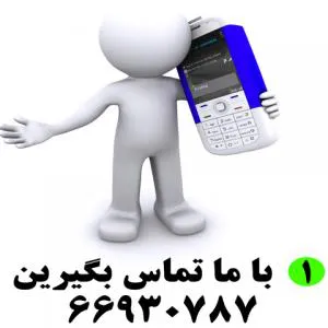 تعمیرات موبایل پیک رایگان تهران
