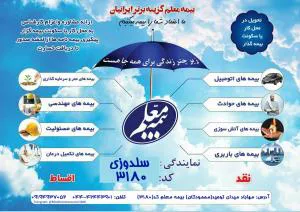 بیمه معلم نمایندگی مهاباد