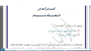  پکیج کسب درآمد در منزل فوق العاده