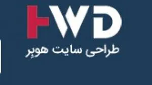 طراحی و پیاده سازی سایتهای شخصی، شرکتی، فروشگاهی و پرتالهای سازمانی