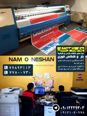 موسسه تبلیغاتی نام و نشان