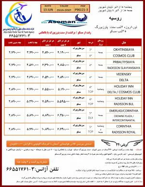 تور روسیه 8 روزه