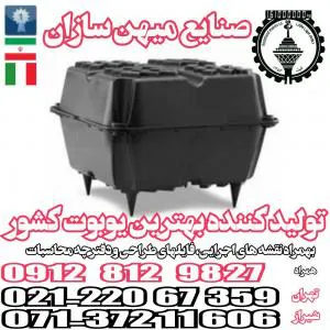 یوبوت شیراز میهن سازان