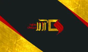 تولید و فروش لوله داربستی آژند رهاورد سپاهان