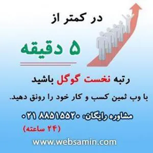 سئوی سایت-تبلیغات در گوگل-گوگل ادوردز-Google Adwords