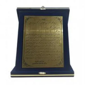 طراحی وساخت لوح تقدیرجیروگالینگور