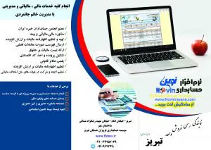 نمایندگی نرم افزار حسابداری نوین - تبریز