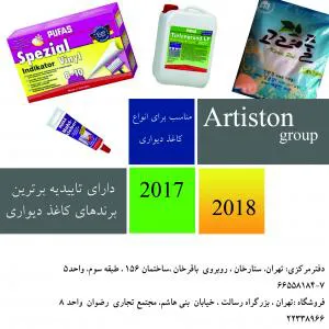 چسب  کاغذ دیواری پوفاز آلمان