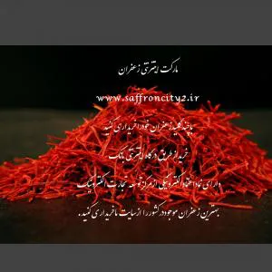 مارکت اینترنتی زعفران