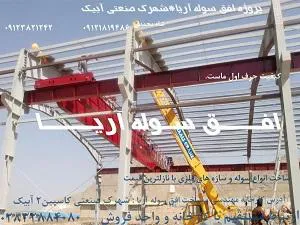 ساخت سوله باقیمت مناسب