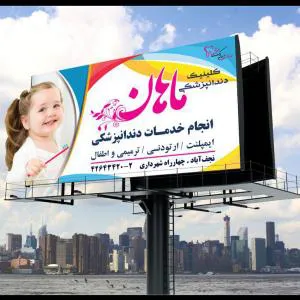 ساخت بیلبورد و سازه های غول پیکر تبلیغاتی